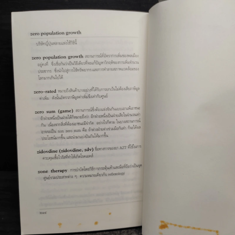 ศัพท์ใหม่อธิบายโลกยุคข้อมูลข่าวสาร - วิทยากร เชียงกูล รูปที่ 8