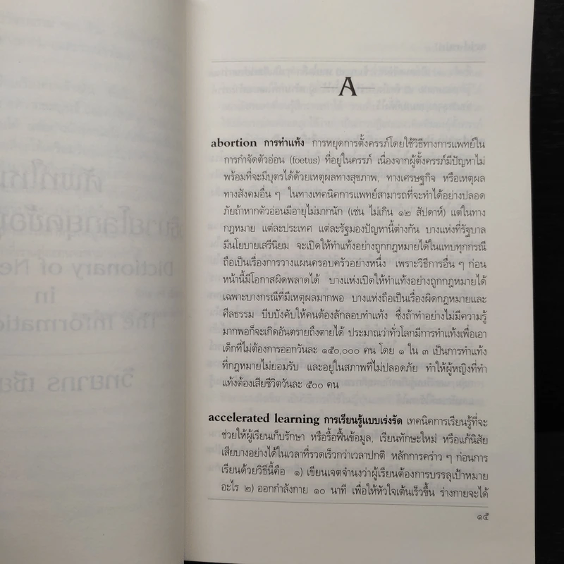 ศัพท์ใหม่อธิบายโลกยุคข้อมูลข่าวสาร - วิทยากร เชียงกูล รูปที่ 7