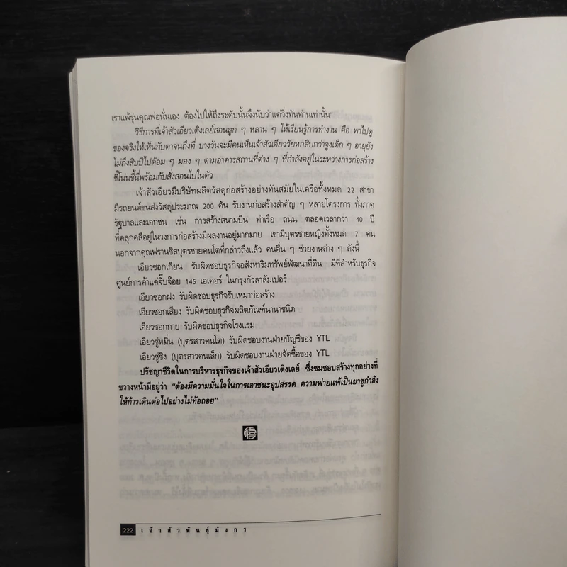 เจ้าสัวพันธุ์มังกร เล่ม 2 - สุขสันต์ วิเวกเมธากร รูปที่ 10
