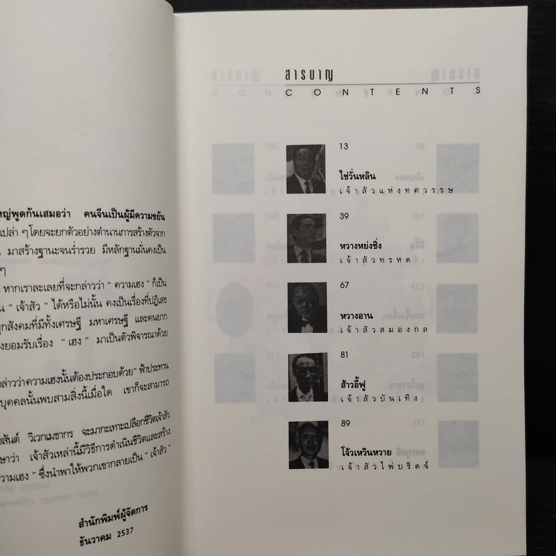 เจ้าสัวพันธุ์มังกร เล่ม 2 - สุขสันต์ วิเวกเมธากร รูปที่ 7