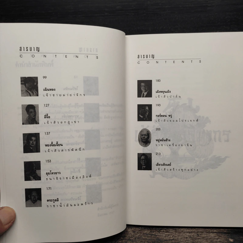 เจ้าสัวพันธุ์มังกร เล่ม 2 - สุขสันต์ วิเวกเมธากร รูปที่ 8