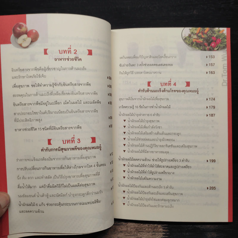 ธรรมชาติช่วยชีวิต - Dr.Tom Wu รูปที่ 8