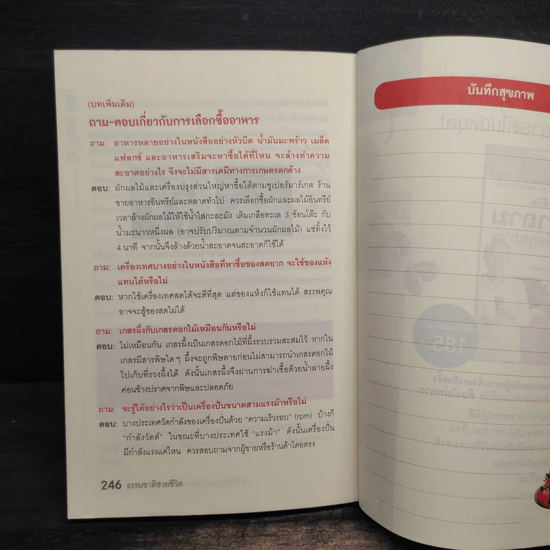 ธรรมชาติช่วยชีวิต - Dr.Tom Wu รูปที่ 10