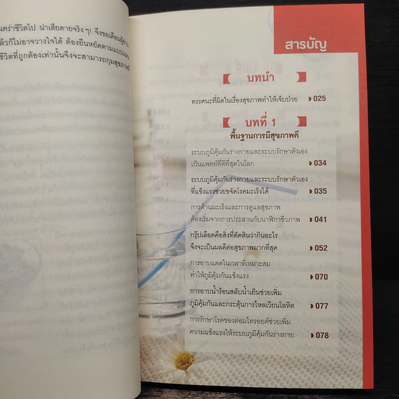 ธรรมชาติช่วยชีวิต - Dr.Tom Wu รูปที่ 7