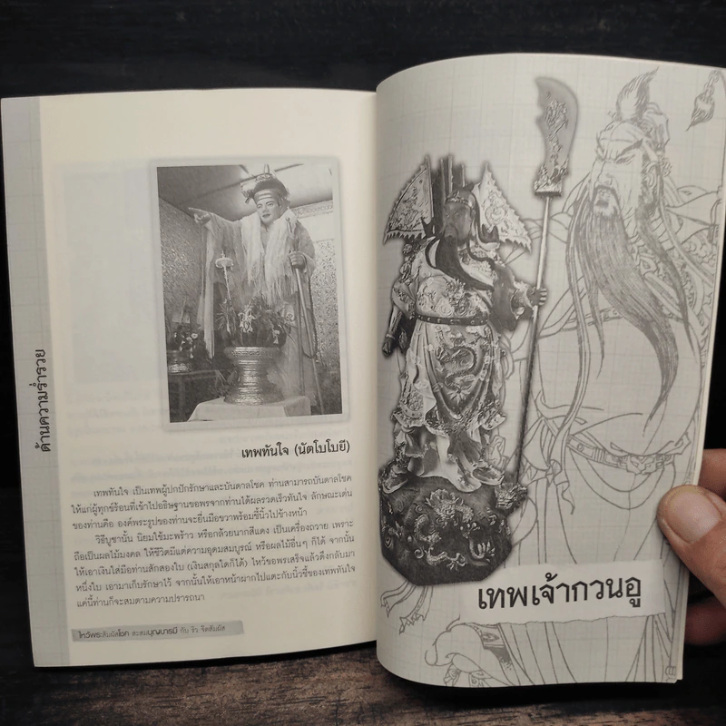 ไหว้พระสัมผัสโชค สะสมบุญบารมี กับริว จิตสัมผัส รูปที่ 9