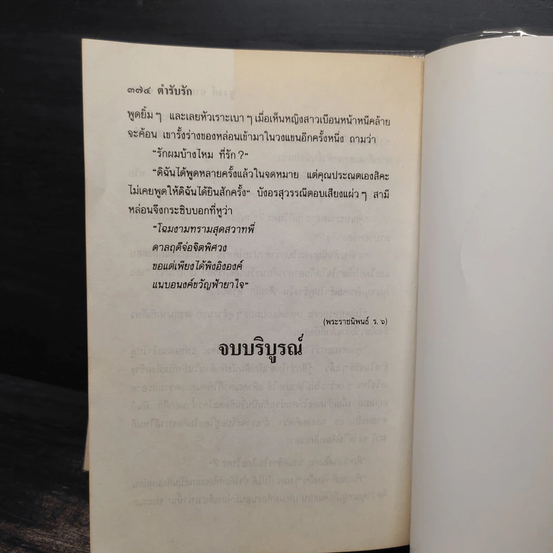ตำรับรัก 2 เล่มจบ - ชูวงศ์ ฉายะจินดา รูปที่ 9