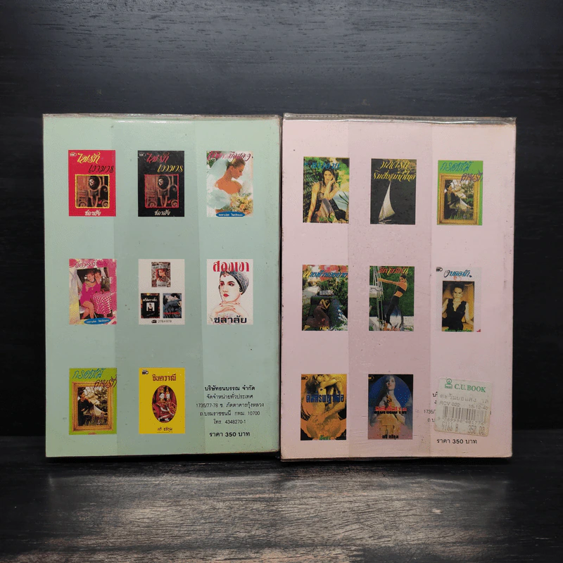ตะวันยอแสง 2 เล่มจบ - เสนีย์ บุษปะเกศ รูปที่ 2