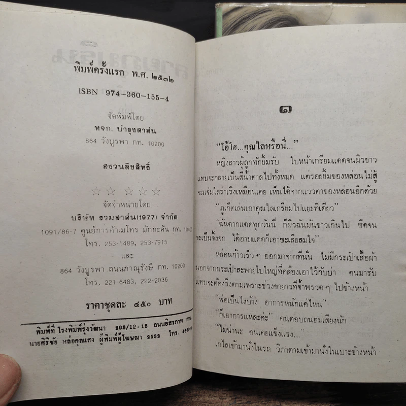 ลายภุมริน 2 เล่มจบ - ดาริกา รูปที่ 6