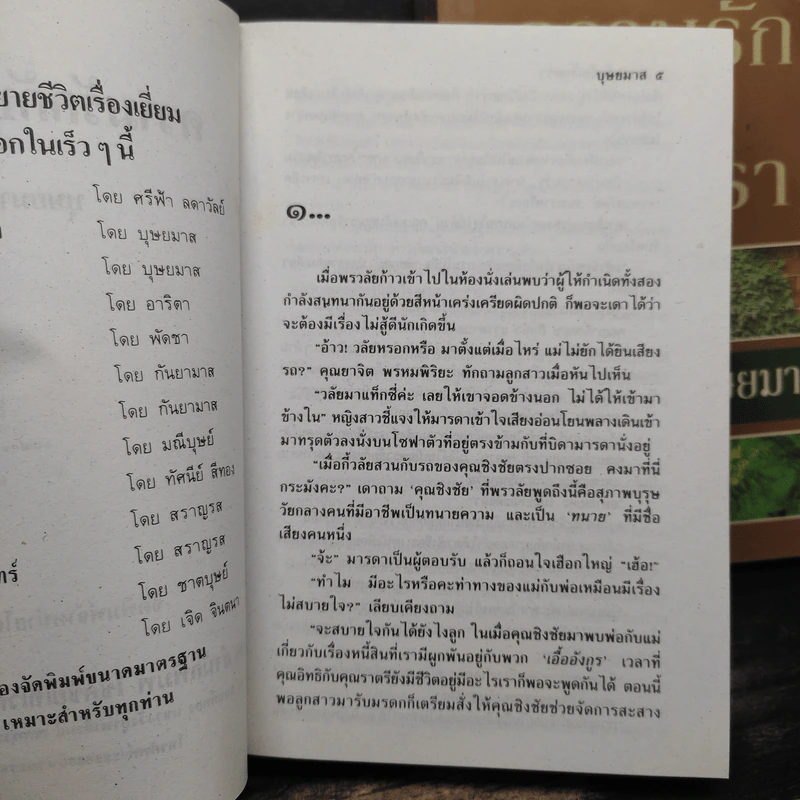 ความรักกับเงินตรา 2 เล่มจบ - บุษยมาส รูปที่ 7
