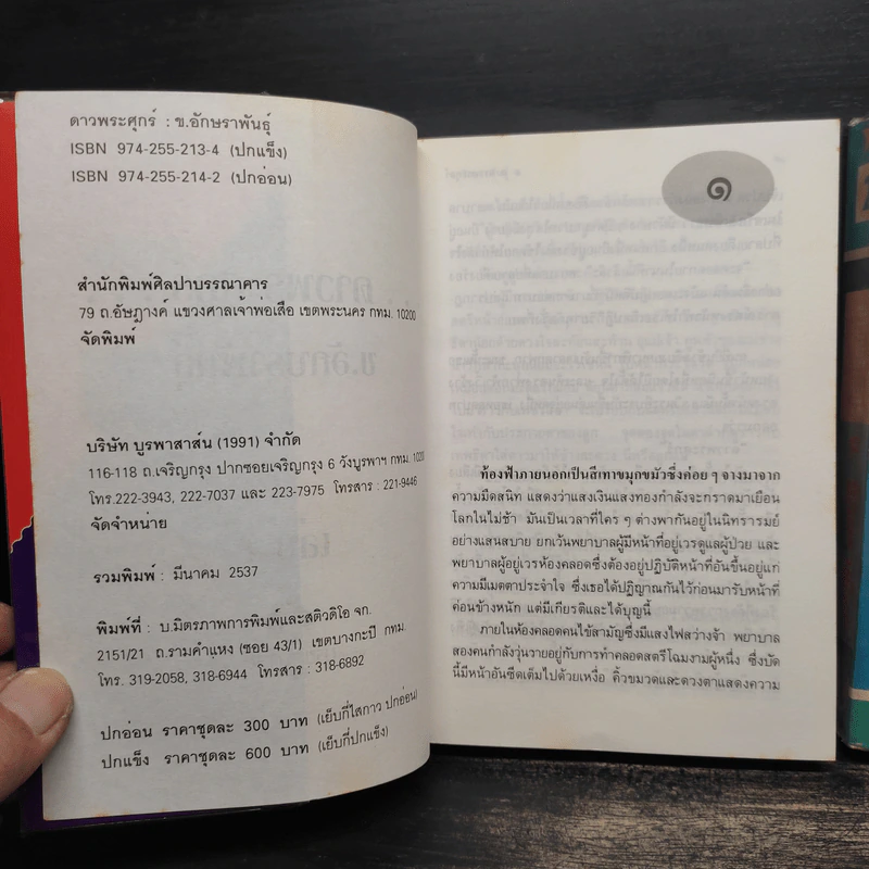 ดาวพระศุกร์ 2 เล่มจบ - บ.อักษรพันธ์ รูปที่ 6