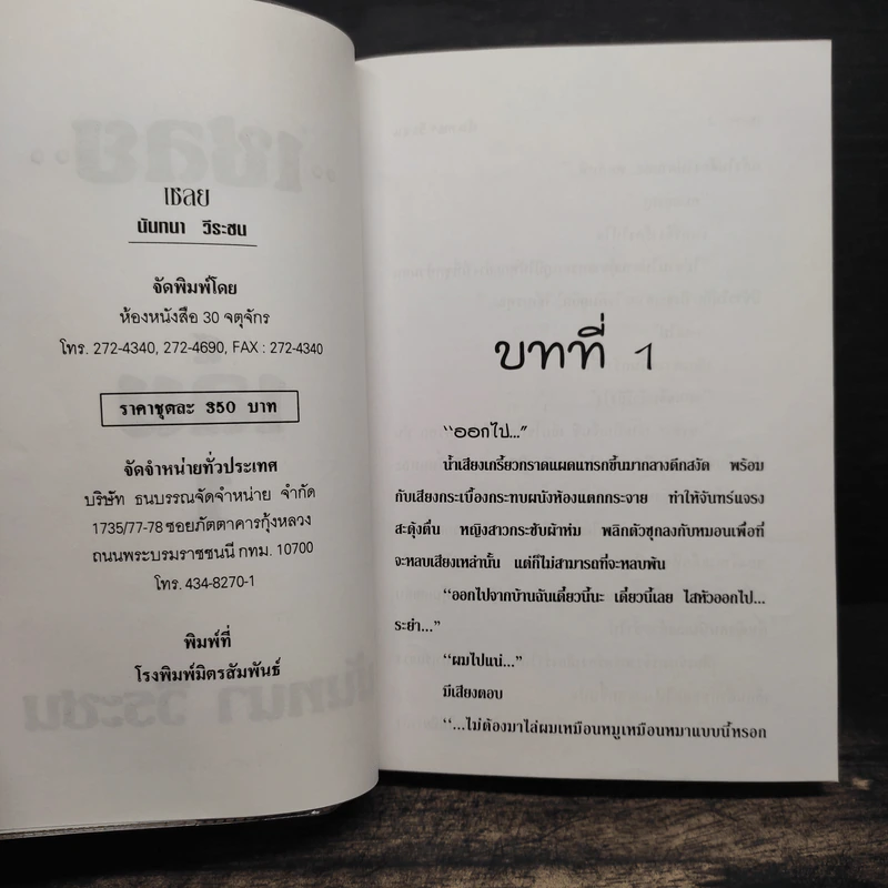 เชลย 2 เล่มจบ - นันทนา วีระชน รูปที่ 6