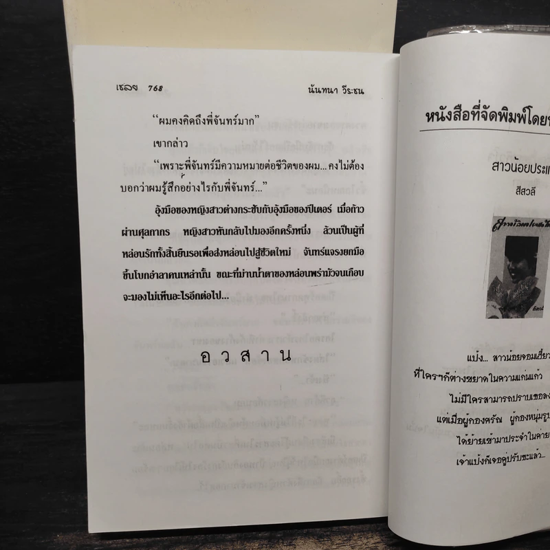 เชลย 2 เล่มจบ - นันทนา วีระชน รูปที่ 8