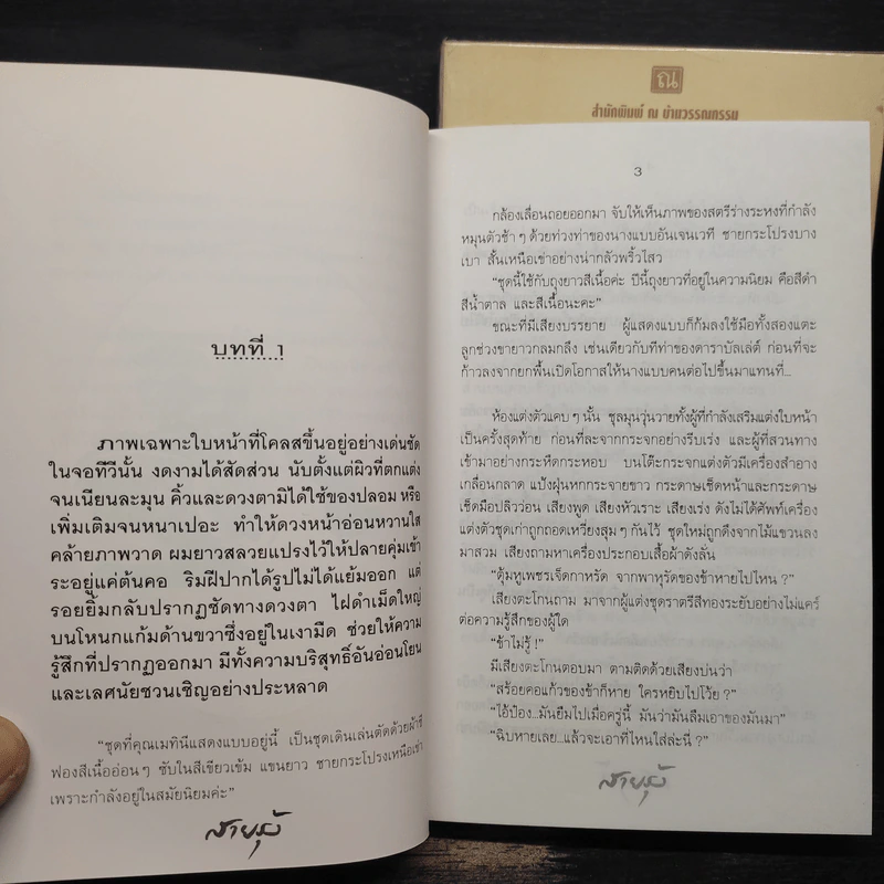 สายรุ้ง 2 เล่มจบ - ทมยันตี รูปที่ 7