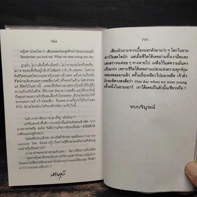 สายรุ้ง 2 เล่มจบ - ทมยันตี รูปที่ 8