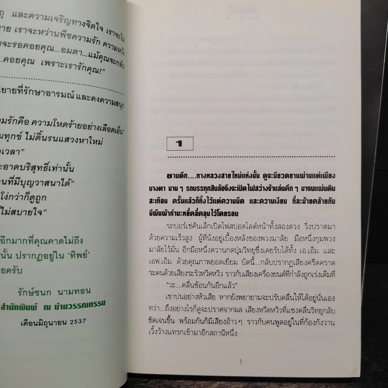 ทิพย์ 2 เล่มจบ - ทมยันตี รูปที่ 6