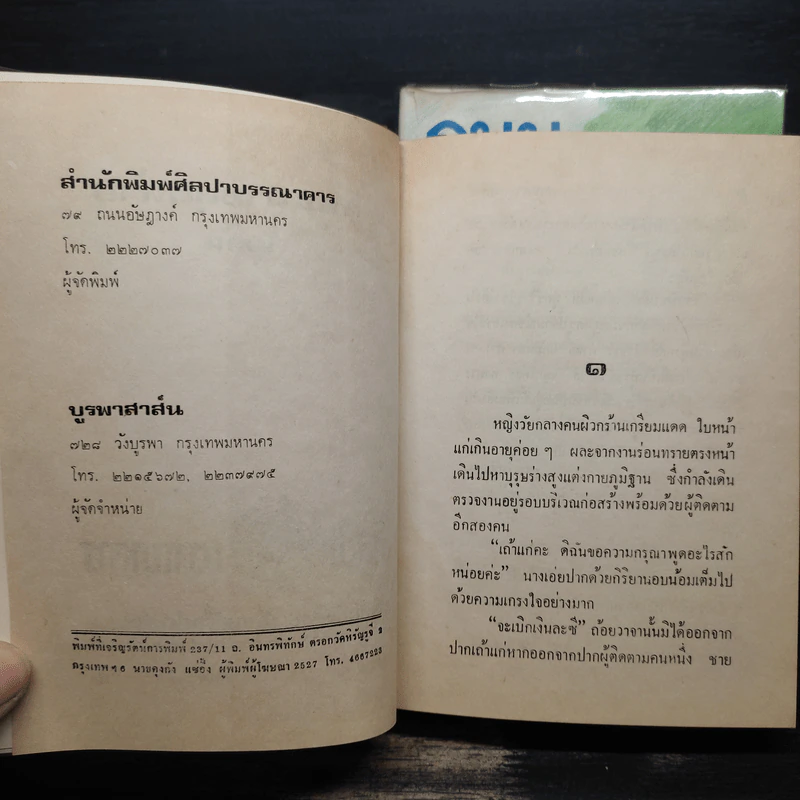 ถนนสายสุดท้าย 2 เล่มจบ - โบตั๋น รูปที่ 6