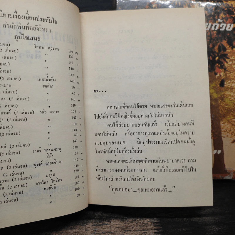คุณหมอช่วยด้วย 2 เล่มจบ - สีฟ้า รูปที่ 7