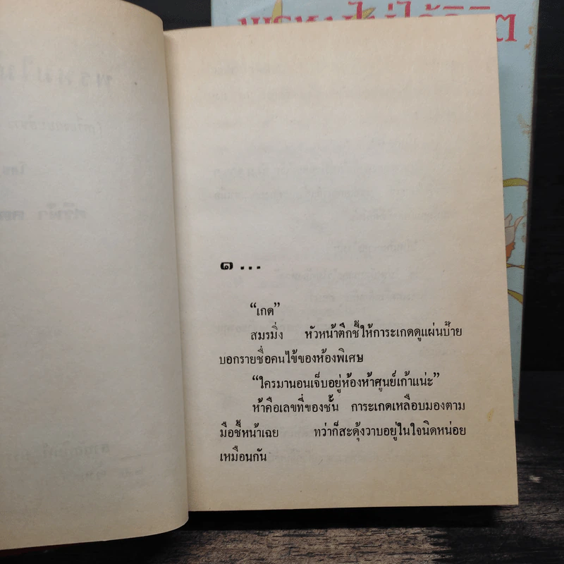 พรหมไม่ได้ลิขิต 2 เล่มจบ - ศรีฟ้า ลดาวัลย์ รูปที่ 7