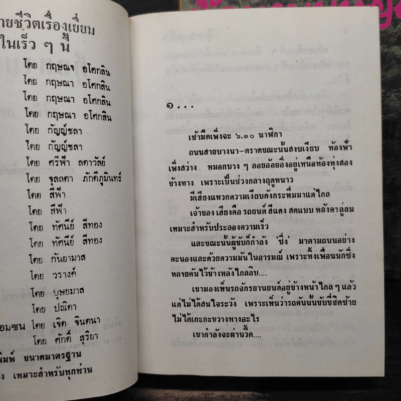 ตุ๊กตามนุษย์ฯ 2 เล่มจบ - ศรีฟ้า ลดาวัลย์ รูปที่ 7