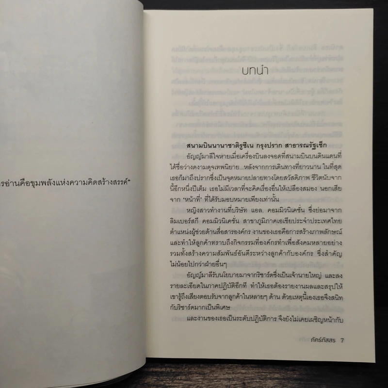 บ่วงรักเฉพาะกิจ - ภัคร์ภัสสร รูปที่ 7