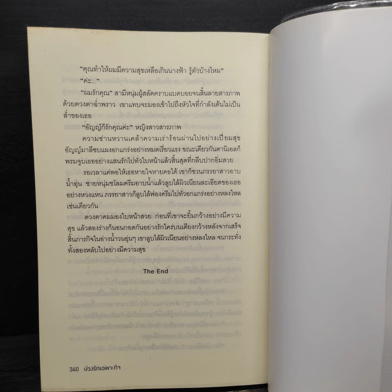 บ่วงรักเฉพาะกิจ - ภัคร์ภัสสร รูปที่ 9