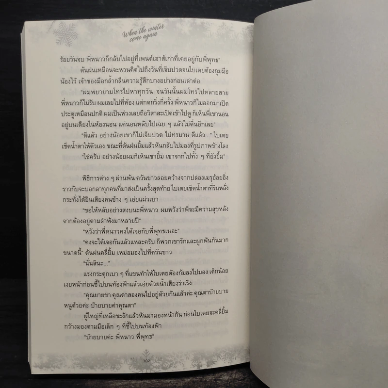 เมื่อปลายหนาวกลับมาอีกครั้ง - เหมยลี่ซือไต้ รูปที่ 8