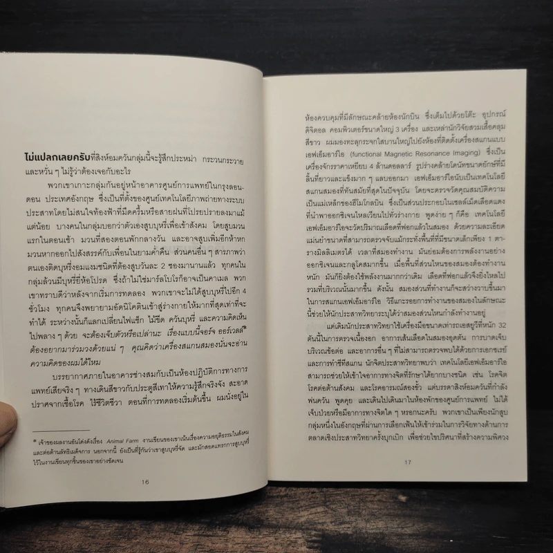 ตาดู หูฟัง สมองซื้อ มือจ่าย - Martin Lindstrom รูปที่ 8