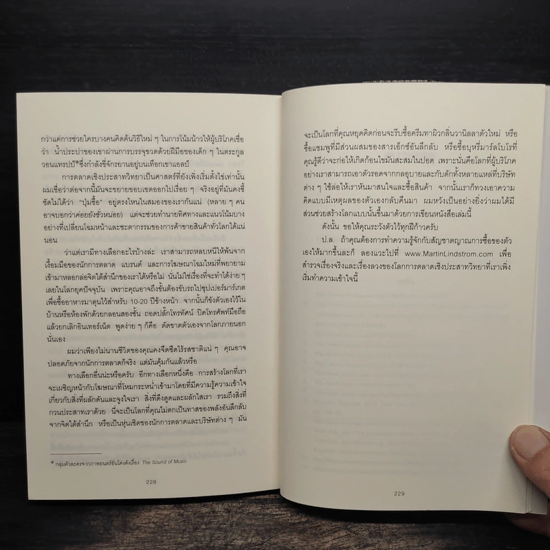 ตาดู หูฟัง สมองซื้อ มือจ่าย - Martin Lindstrom รูปที่ 9