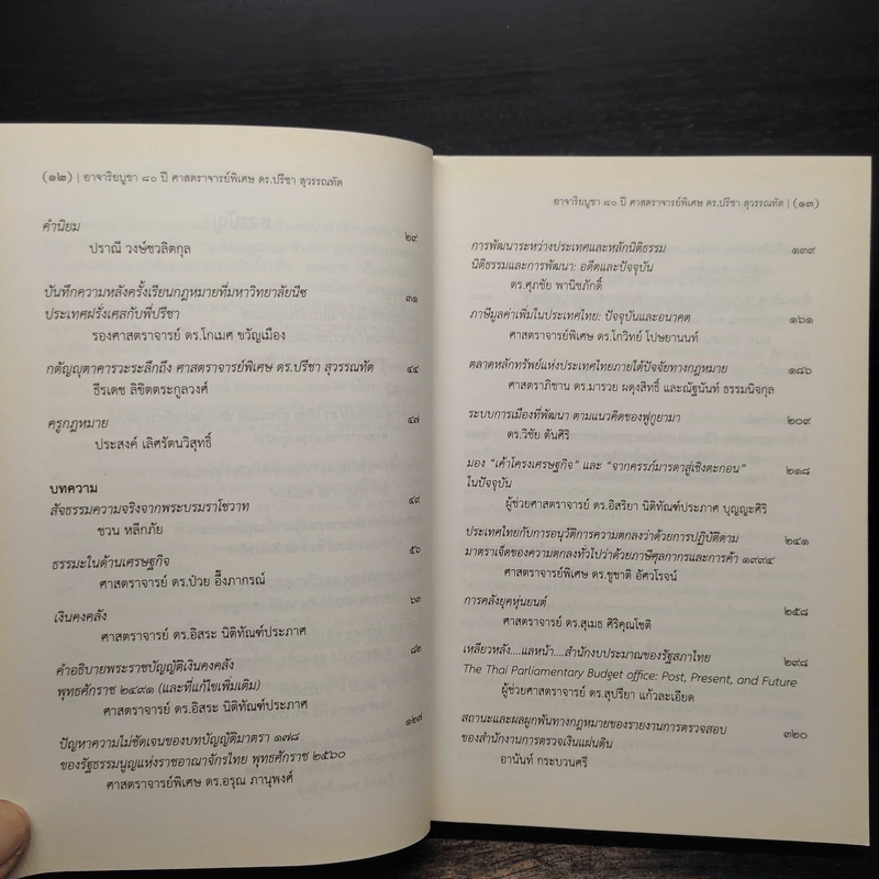 อาจาริยบูชา 80 ปี ศาสตราจารย์พิเศษ ดร.ปรีชา สุวรรณทัต รูปที่ 8
