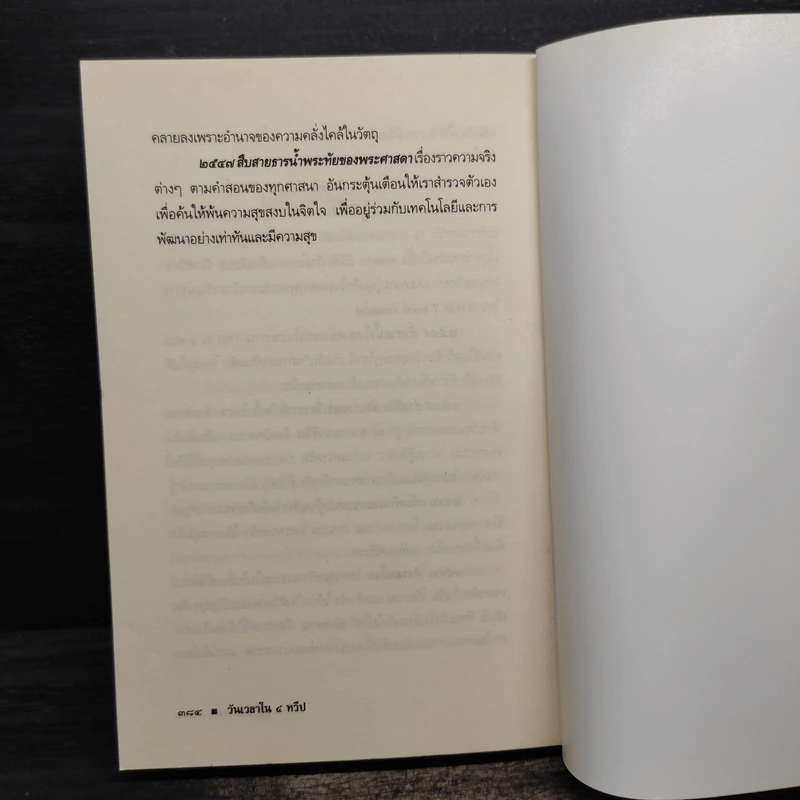 วันเวลาใน 4 ทวีป - เขมานันทะ รูปที่ 9