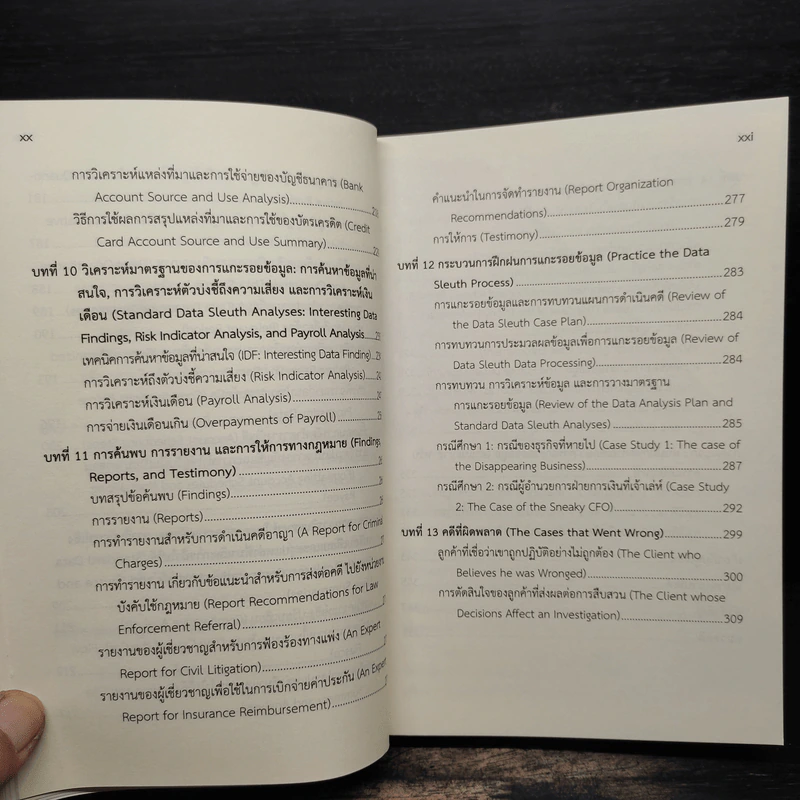 แกะรอยข้อมูลทุจริต - Leah Wietholter รูปที่ 10