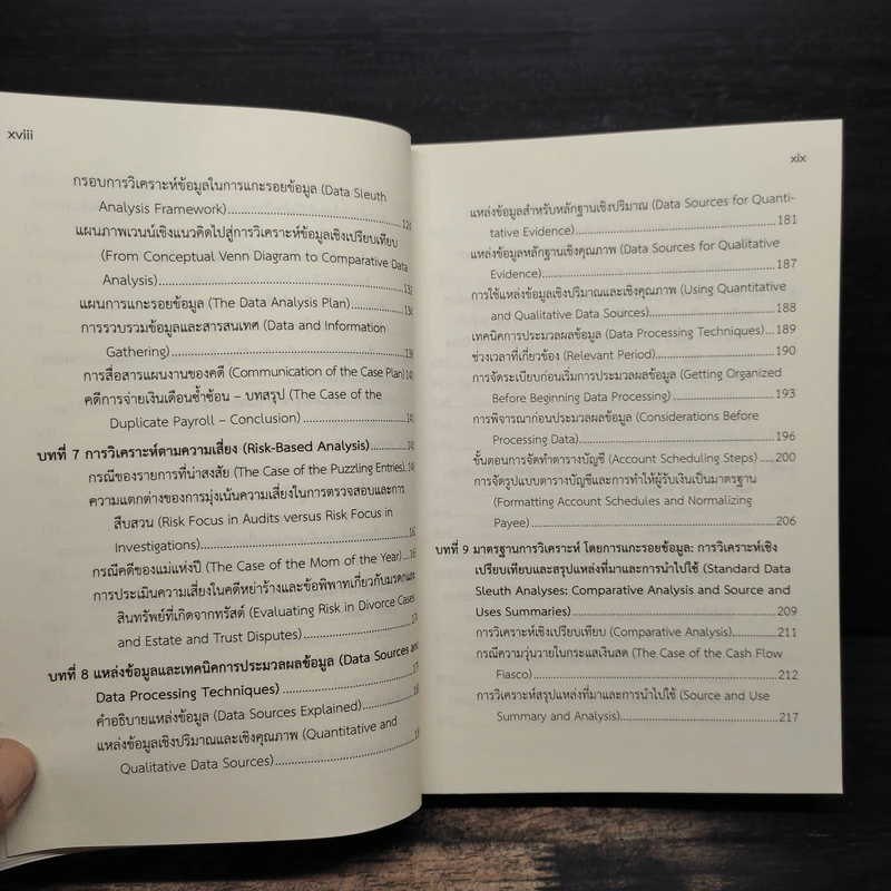 แกะรอยข้อมูลทุจริต - Leah Wietholter รูปที่ 9