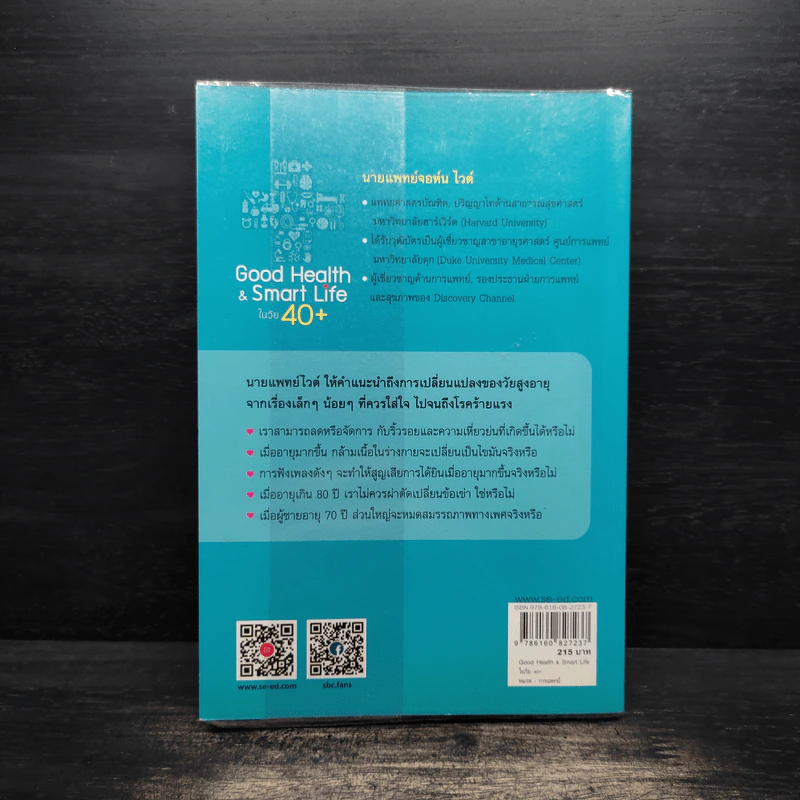 Good Health & Smart Life ในวัย 40+ - จอห์น ไวต์ รูปที่ 2