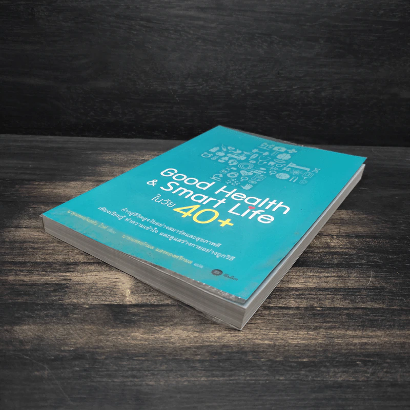 Good Health & Smart Life ในวัย 40+ - จอห์น ไวต์ รูปที่ 4
