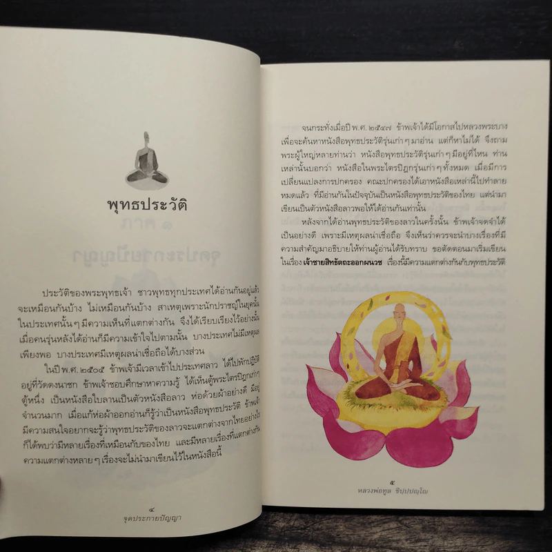 จุดประกายปัญญา - หลวงพ่อทูล ขิปปปญฺโญ รูปที่ 9