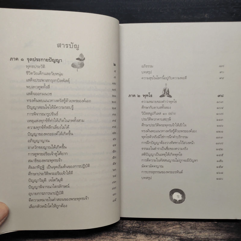จุดประกายปัญญา - หลวงพ่อทูล ขิปปปญฺโญ รูปที่ 7