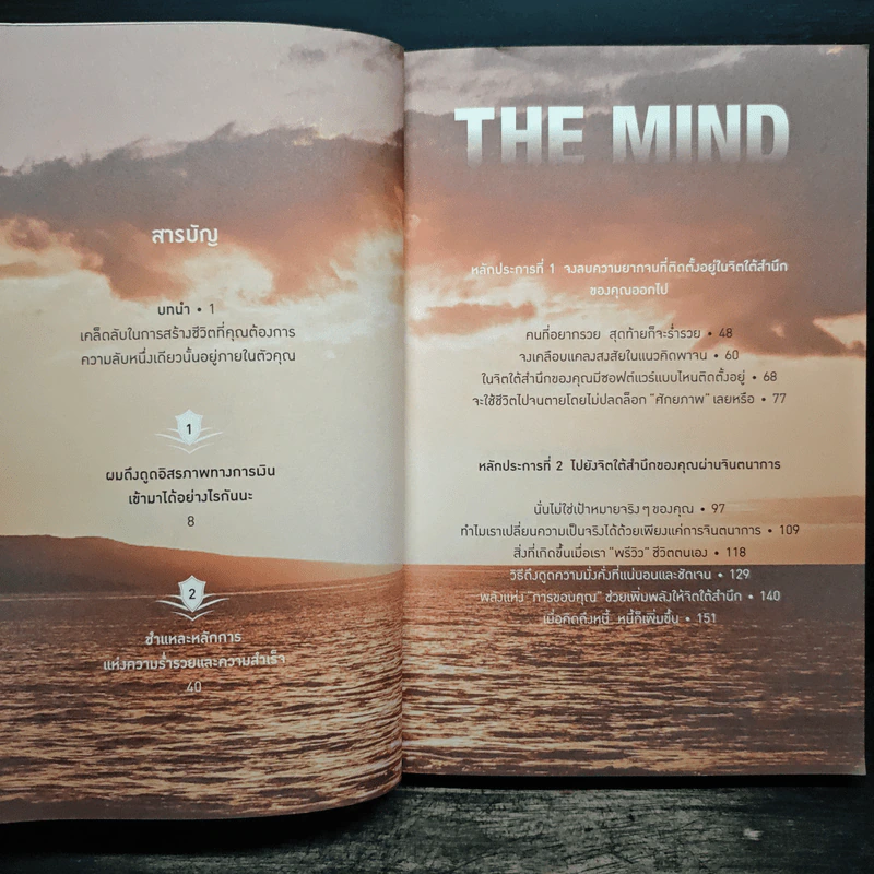 The Mind คิดเงินให้ได้เงิน - Hawaii Grand Mansion รูปที่ 7