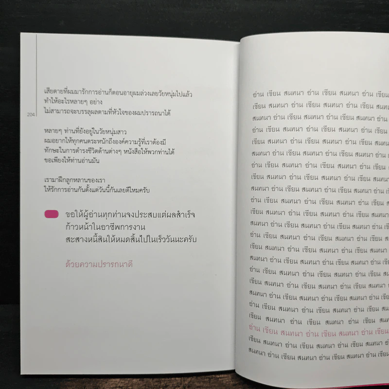 เปลี่ยนหนี้หนักเป็นหนี้เบา กฎหมายเกี่ยวกับหนี้ฉบับเข้าใจง่าย - ขจรพัฒน์ สุขภัทราพิรมย์ รูปที่ 9