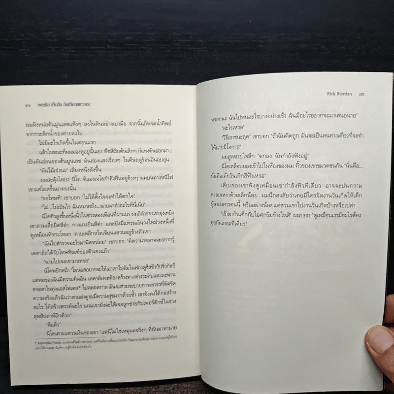 เพอร์ซีย์ แจ็กสัน กับ ปริศนาเขาวงกต - Rick Riordan (ริค ไรออร์แดน) รูปที่ 8