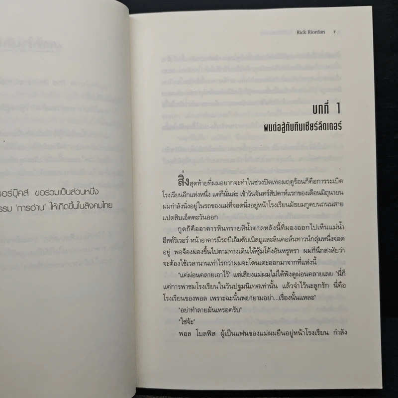 เพอร์ซีย์ แจ็กสัน กับ ปริศนาเขาวงกต - Rick Riordan (ริค ไรออร์แดน) รูปที่ 7