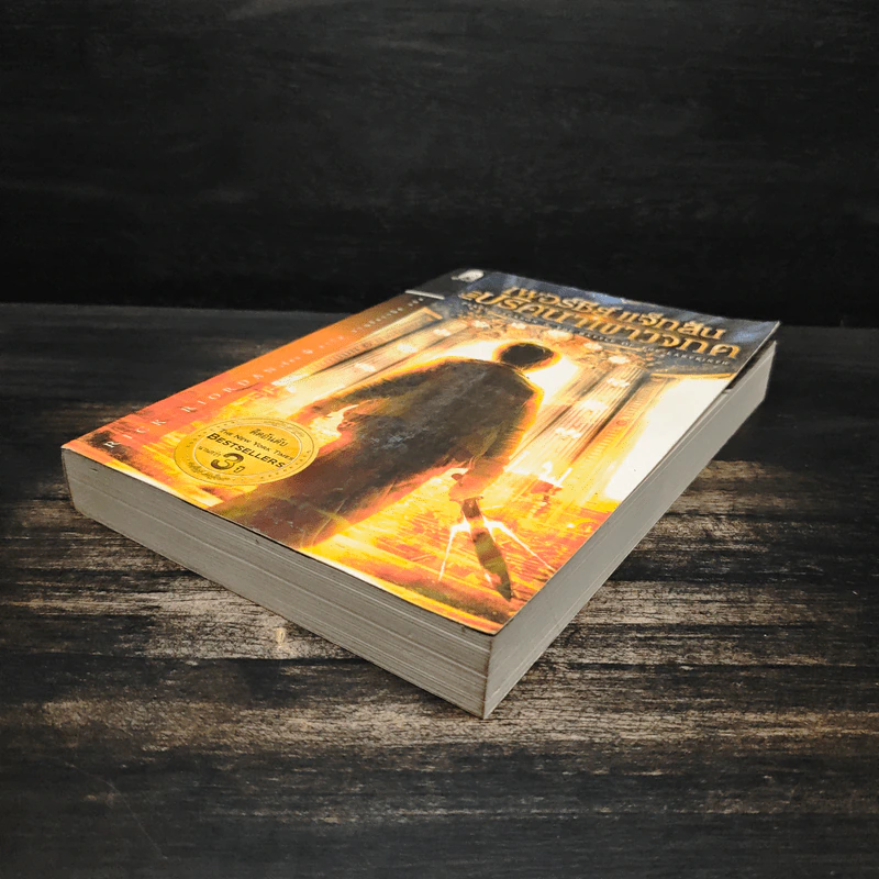 เพอร์ซีย์ แจ็กสัน กับ ปริศนาเขาวงกต - Rick Riordan (ริค ไรออร์แดน) รูปที่ 4
