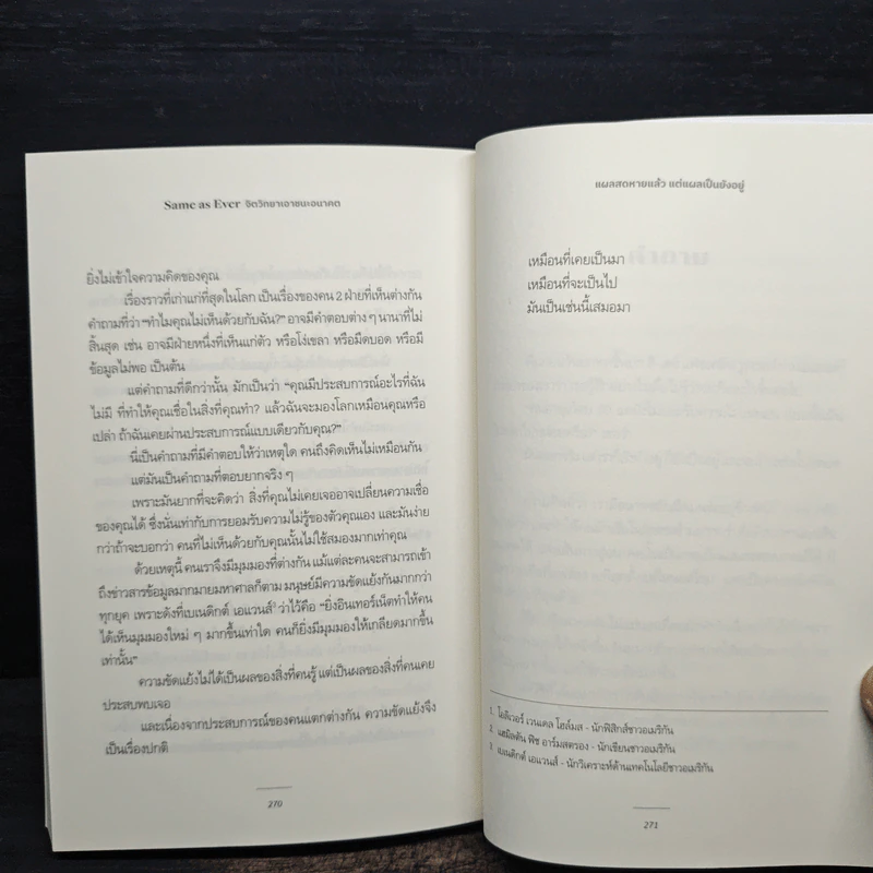 Same as Ever จิตวิทยาเอาชนะอนาคต - Morgan Housel (มอร์แกน เฮาส์เซล) รูปที่ 10