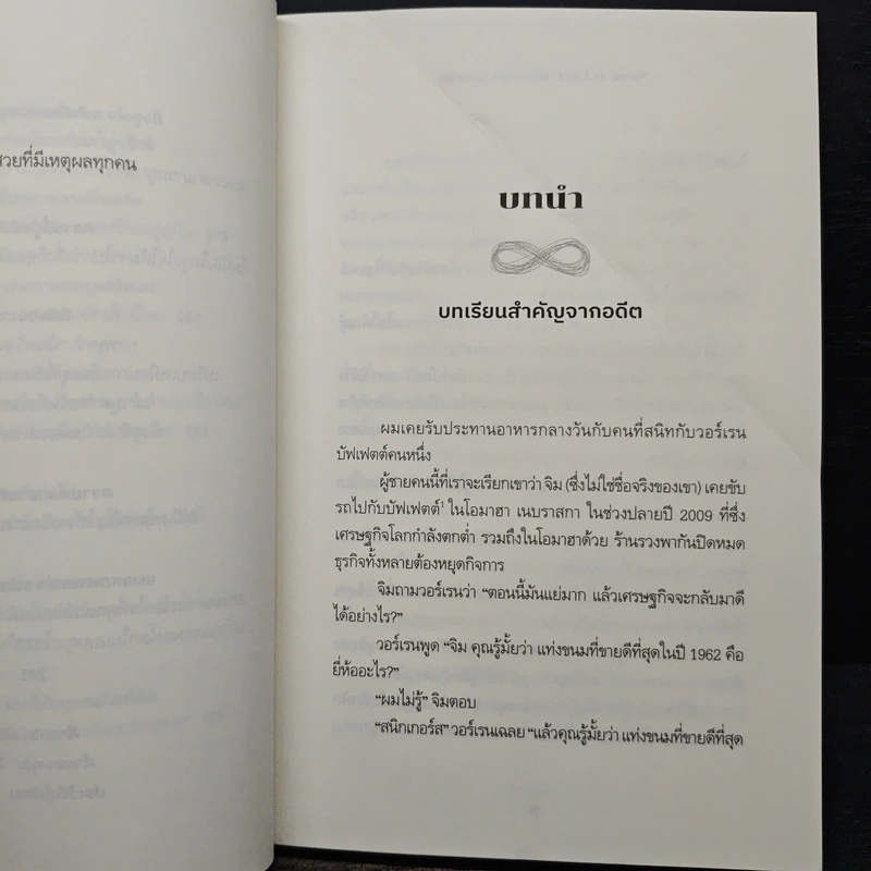 Same as Ever จิตวิทยาเอาชนะอนาคต - Morgan Housel (มอร์แกน เฮาส์เซล) รูปที่ 9