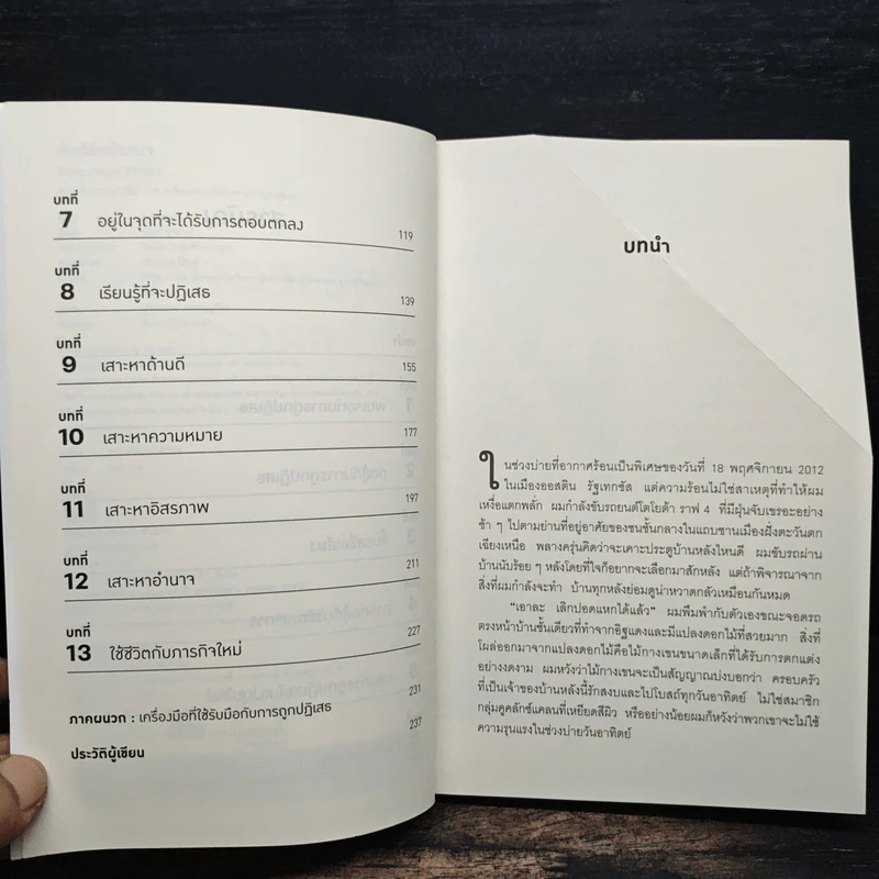 คัมภีร์หน้าหนา Rejection Proof - Jia Jiang รูปที่ 7