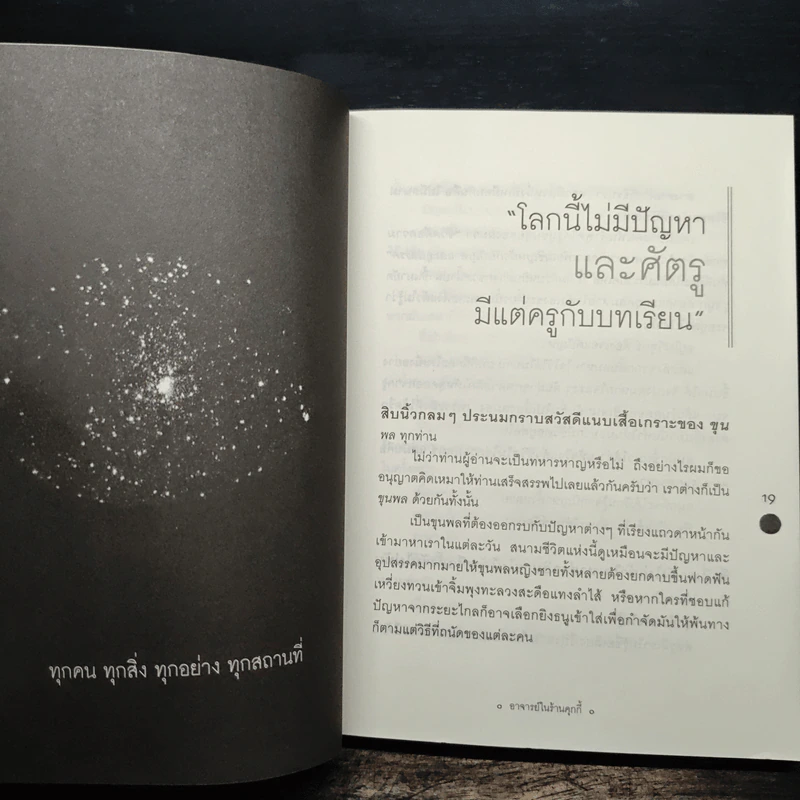 อาจารย์ในร้านคุกกี้ - นิ้วกลม รูปที่ 10