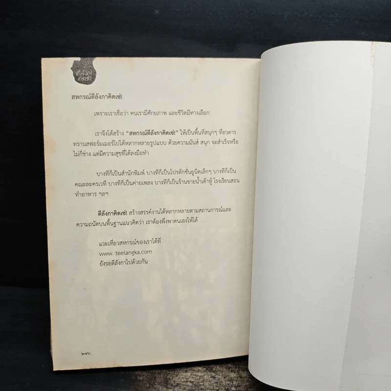 บุกรังโจน - สุดใจ ข่าขันมณี รูปที่ 10