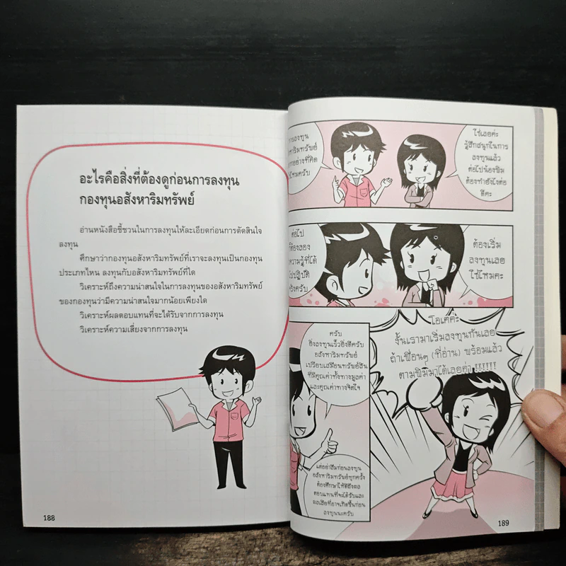ลงทุนอสังหาริมทรัพย์ไม่ยาก ฉบับบ้านพารวย - วรวุฒิ กาญจนการุณ รูปที่ 10
