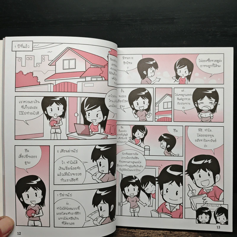 ลงทุนอสังหาริมทรัพย์ไม่ยาก ฉบับบ้านพารวย - วรวุฒิ กาญจนการุณ รูปที่ 9