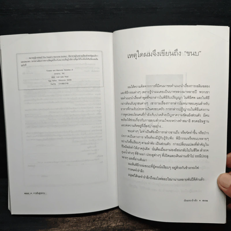 จากต้นสู่ปลาย ขนบแห่งชีวิต - โรเบิร์ต ฟูลกัม รูปที่ 9