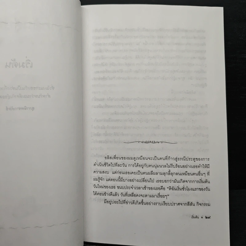 จากต้นสู่ปลาย ขนบแห่งชีวิต - โรเบิร์ต ฟูลกัม รูปที่ 8